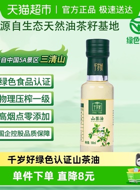 千岁好纯正山茶油绿色食品茶籽油食用油