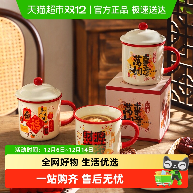 舍里陶瓷中式喜庆马克杯