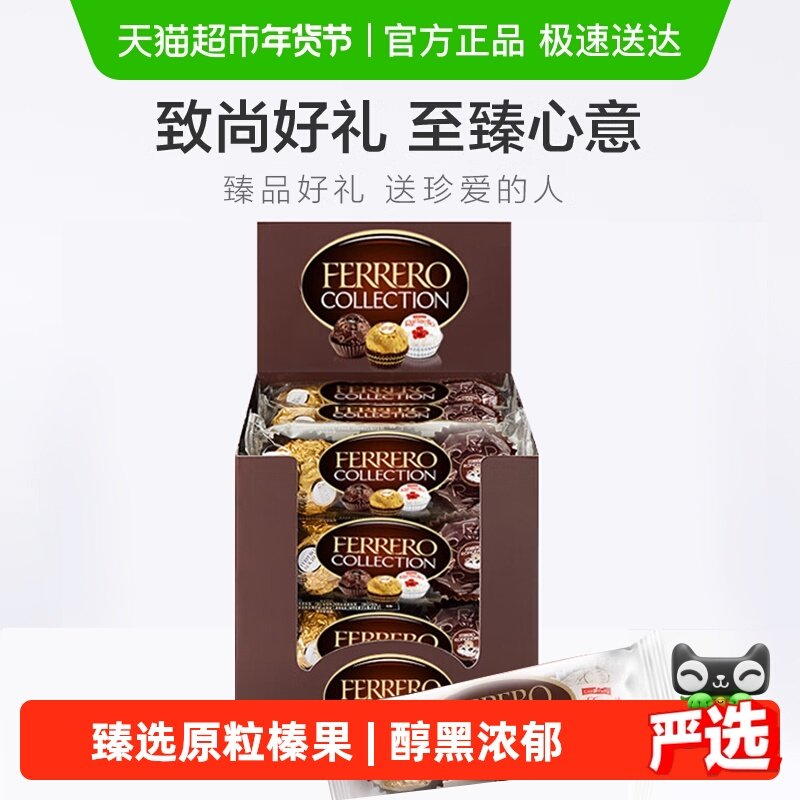 费列罗臻品威化巧克力制品三色球组合休闲零食婚庆礼物喜糖礼盒装