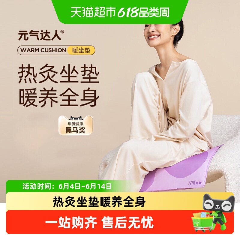 元气达人艾灸坐垫藏红花艾草垫子臀部坐灸暖养全身电加热艾绒坐垫