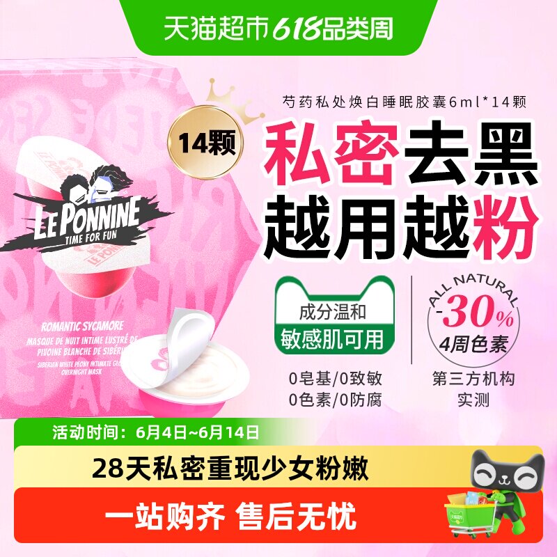 私处粉嫩去黑色素沉淀褪黑素私密处美护理白乳晕屁股腋下去黑坐印