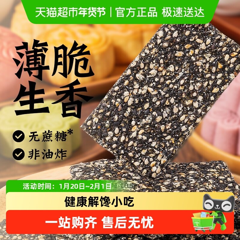 木糖醇黑芝麻片无糖薄脆饼干糖尿人年货节送老年人营养零食品专用,零食/坚果/特产,芝麻饼/芝麻片,淘宝优惠券,粉丝福利购,淘宝优惠卷