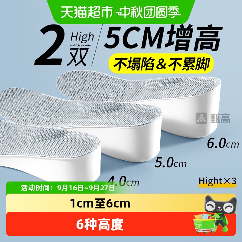 不塌陷增高鞋垫不累脚女款5cm图片