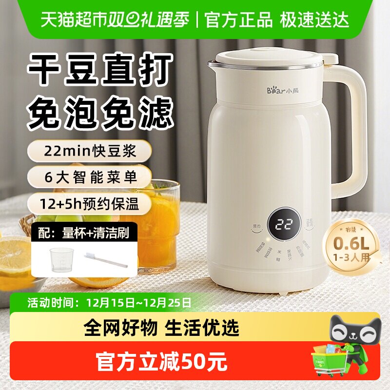 小熊全自动小型迷你豆浆机破壁机