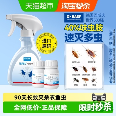 巴斯夫速克力杀虫剂喷雾5g