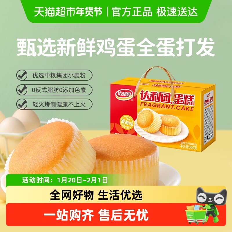 达利园西式糕点蛋香味蛋糕600g(25g*24枚)健康早餐零食礼盒整箱,零食/坚果/特产,传统西式糕点,淘宝优惠券,粉丝福利购,淘宝优惠卷