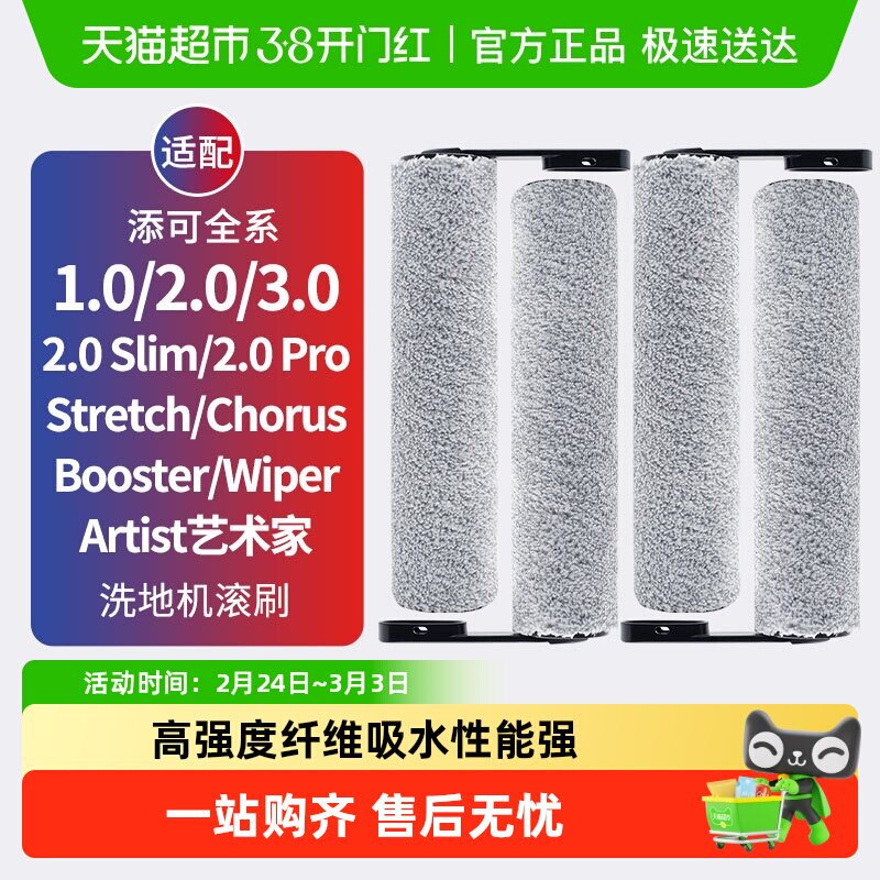 适配添可洗地机滚刷配件stretch芙万1.0滤芯2.0led/3.0/Pro滚筒