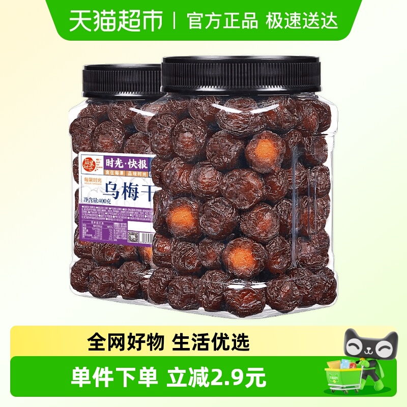 每果时光乌梅干梅子话梅零食400g
