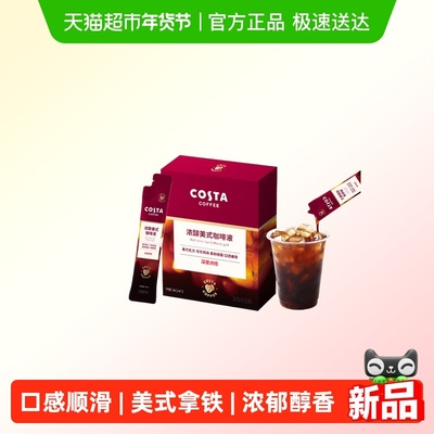 COSTA浓缩浓醇美式风味咖啡液
