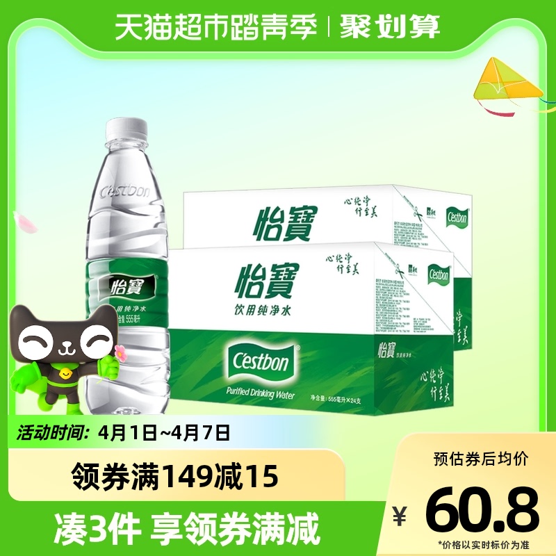 怡宝饮用纯净水矿泉水 555ml*24瓶/箱*2箱 48瓶大包装饮用水