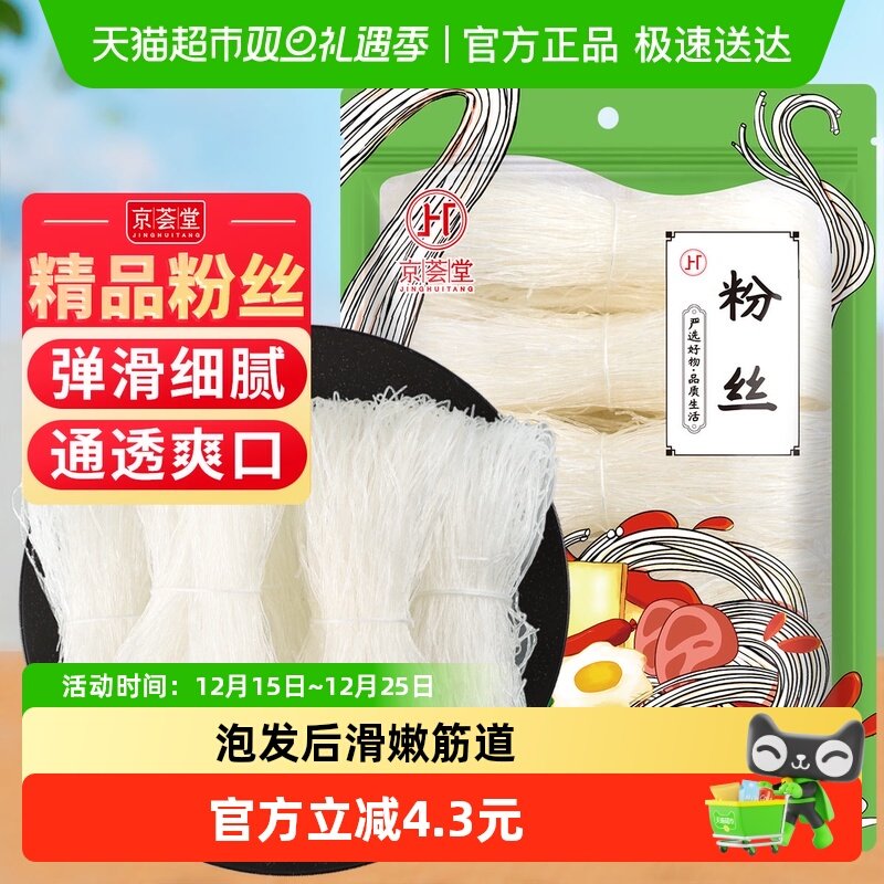 京荟堂龙口好粉丝精品粉丝干货扇贝蒜蓉粉丝米线米粉细粉粉条