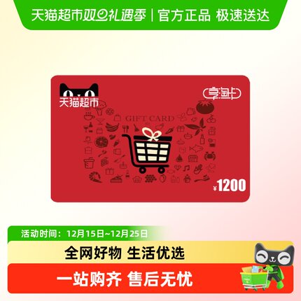 享淘卡1200元面额（电子卡）