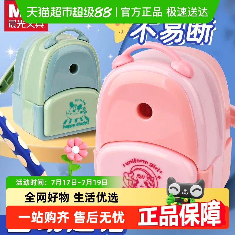晨光自动进铅削笔刀手摇式卷笔刀