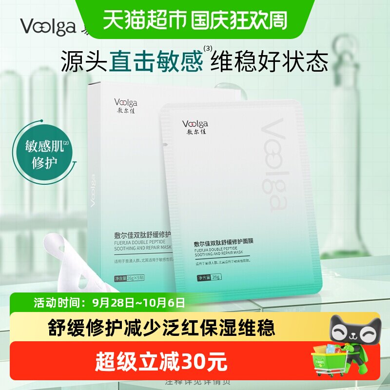 敷尔佳双肽修护润泽面膜5片