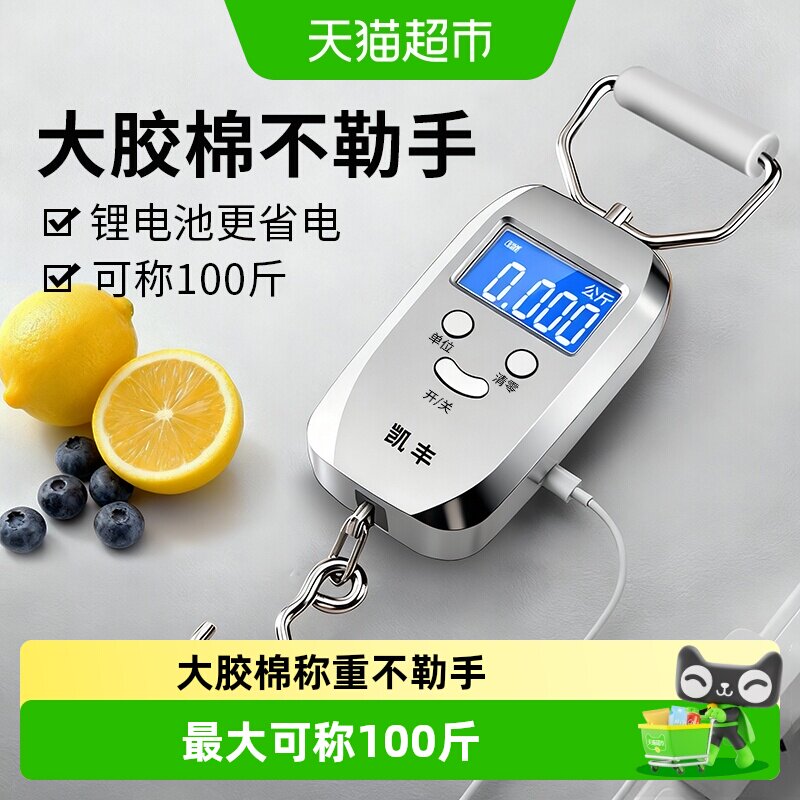 凯丰迷你电子秤小巧便携护手设计图片