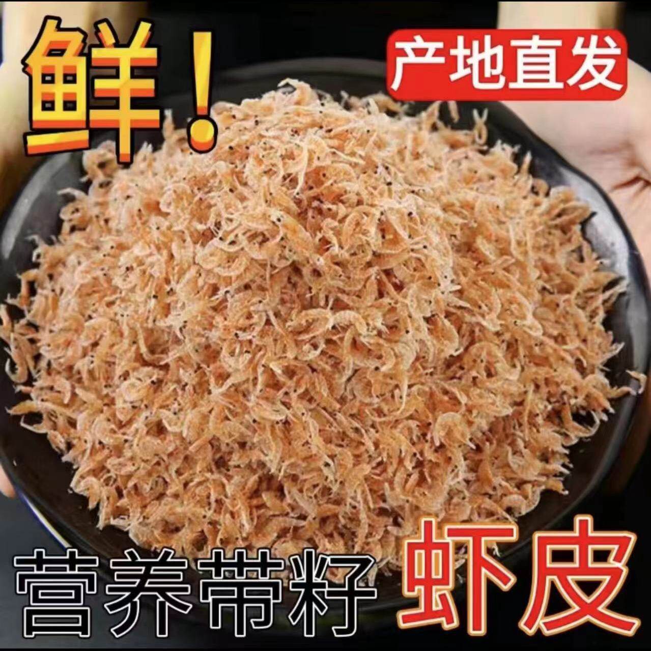 新货带籽虾皮500g无盐淡干特大虾皮优级宝宝即食海鲜零食虾米,水产肉类/新鲜蔬果/熟食,虾皮,淘宝优惠券,粉丝福利购,淘宝优惠卷