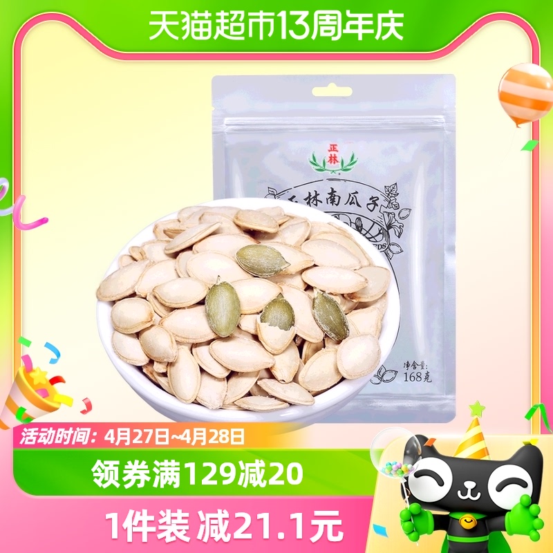 正林原味薄好休闲零食南瓜子