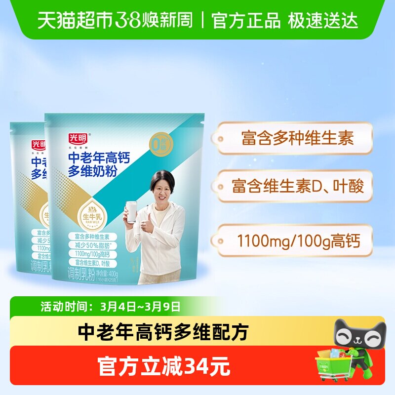 光明奶粉成人中老年牛奶粉高钙多维400g*2袋营养品早餐袋装