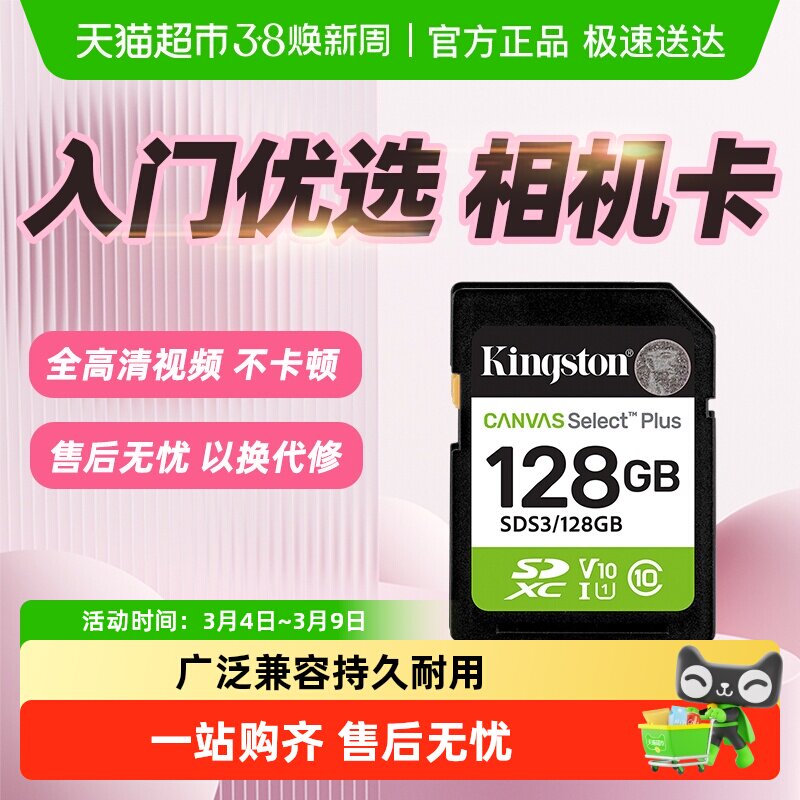 KingSton/金士顿高速SD闪存卡SDS3数码相机无人机单反入门相机卡