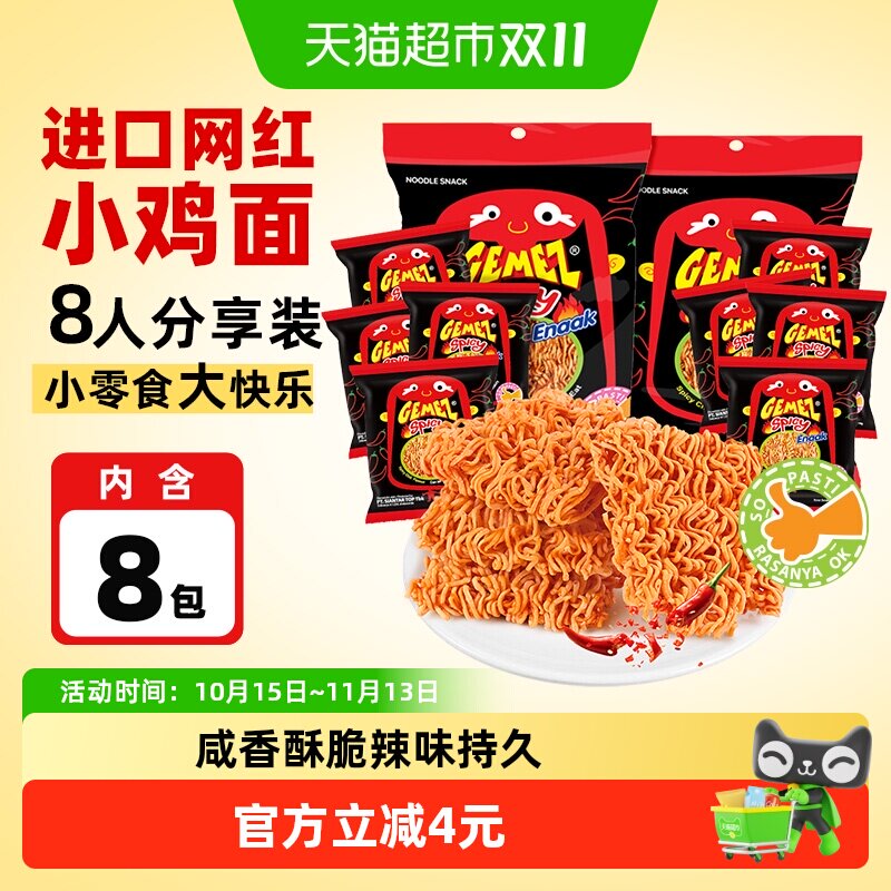 印尼进口GEMEZ休闲膨化追剧零食香辣味网红小鸡面火鸡面干脆面8包