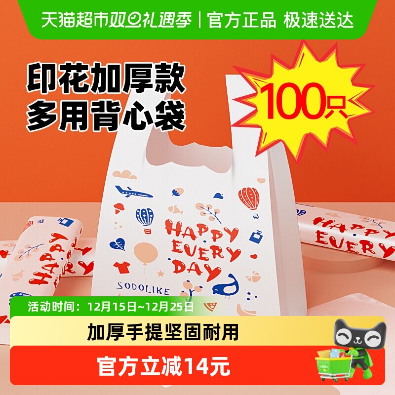 sodolike印花手提礼品卡通购物清洁垃圾袋一次性塑料袋中号100只