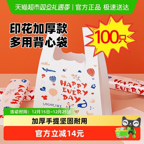 sodolike加厚手提卡通塑料袋