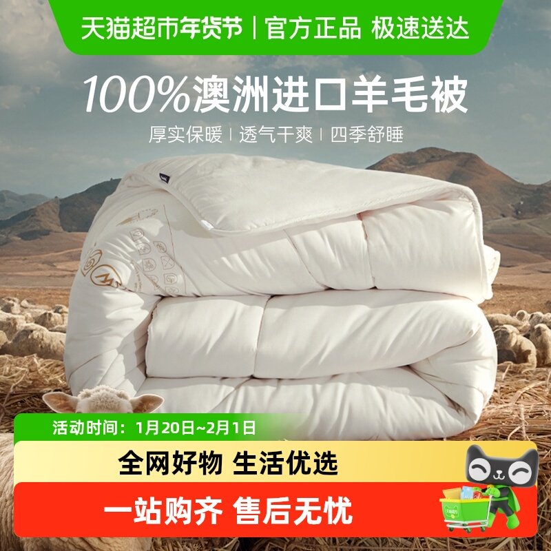 多喜爱羊毛被子冬被澳洲进口羊毛被加厚冬被保暖四季被春秋被抑菌,床上用品,羊毛被/驼毛被,淘宝优惠券,粉丝福利购,淘宝优惠卷
