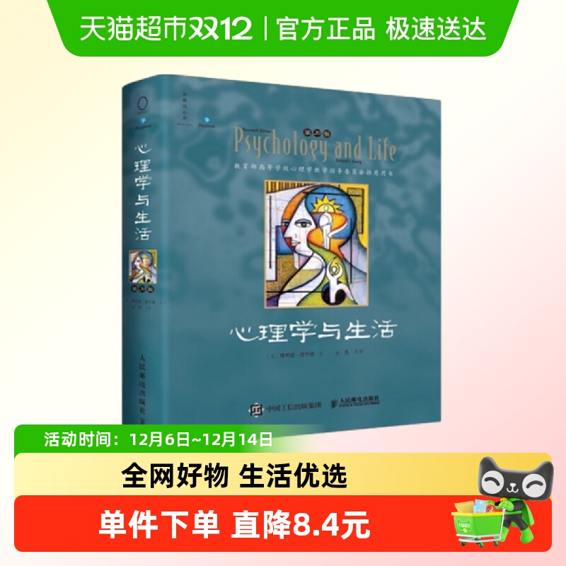心理学与生活第20版中文单色版