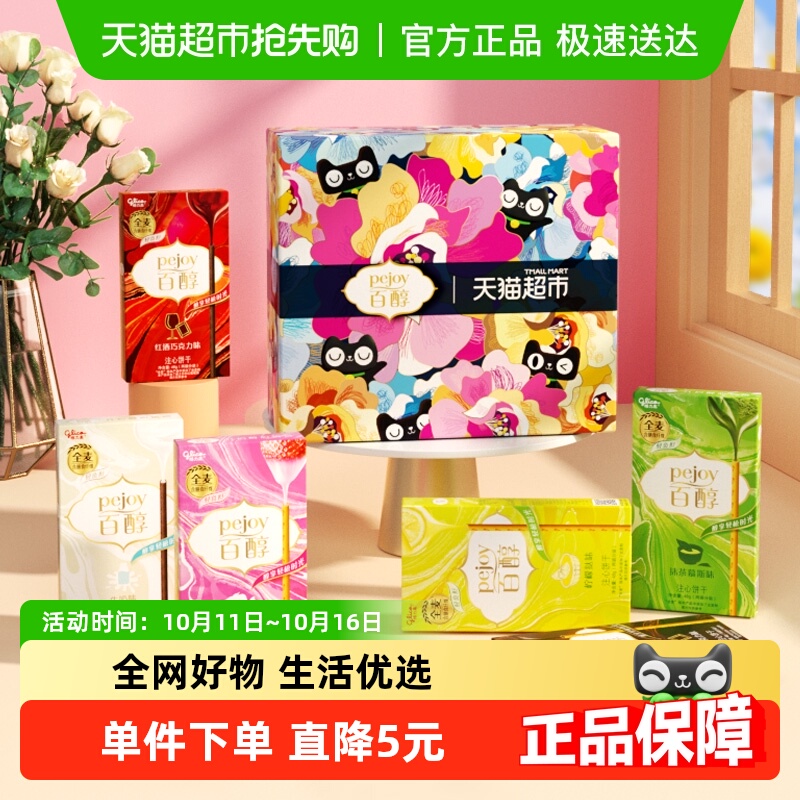 格力高饼干百醇浓醇礼盒休闲零食