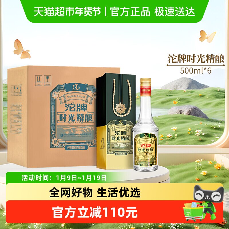 舍得白酒沱牌时光精酿50度500ml*6瓶浓香型白酒箱装
