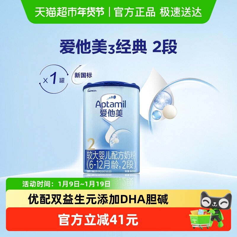 爱他美经典版较大婴儿配方奶粉2段6-12月800g&times;1罐