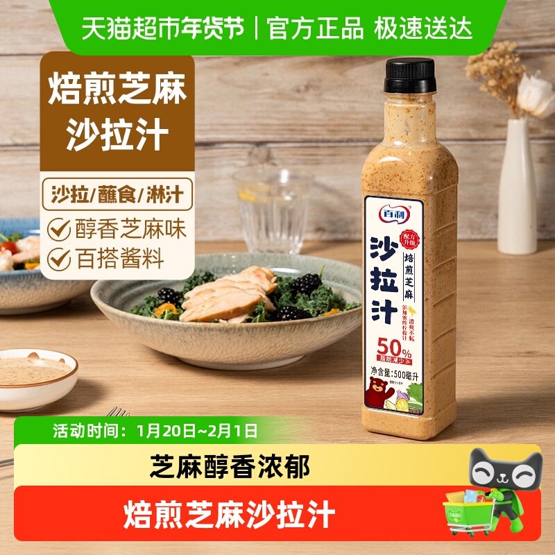 百利焙煎芝麻沙拉汁轻食沙拉调味酱脂肪减少50%蔬菜水果沙拉酱料,粮油调味/速食/干货/烘焙,沙拉/千岛/蛋黄酱/油醋汁,淘宝优惠券,粉丝福利购,淘宝优惠卷