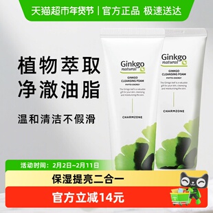 婵真银杏洗面奶深层清洁毛孔控油洁面乳2支清爽温和不紧绷学生女