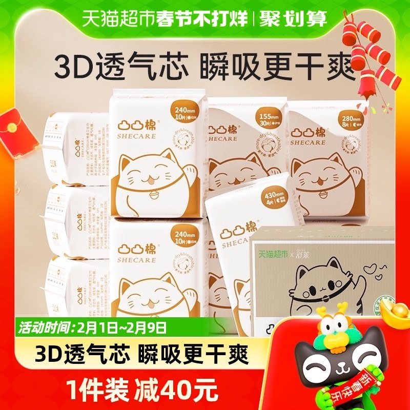 超定制凸凸棉卫生巾10包108片干爽透气防漏日用夜用姨妈巾组合