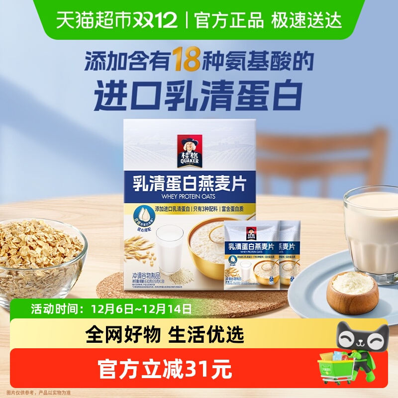 桂格进口乳清蛋白燕麦片630g