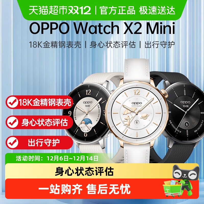 OPPO状态评估蓝牙连接智能手表