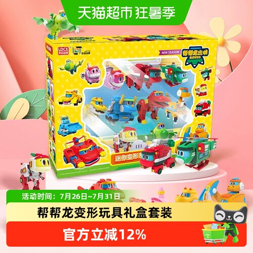 LDCX灵动创想帮帮龙趣味变形玩具