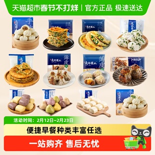 【任选4件5折】良芯匠人嵊州小笼包速食早餐半成品烧麦花卷包子