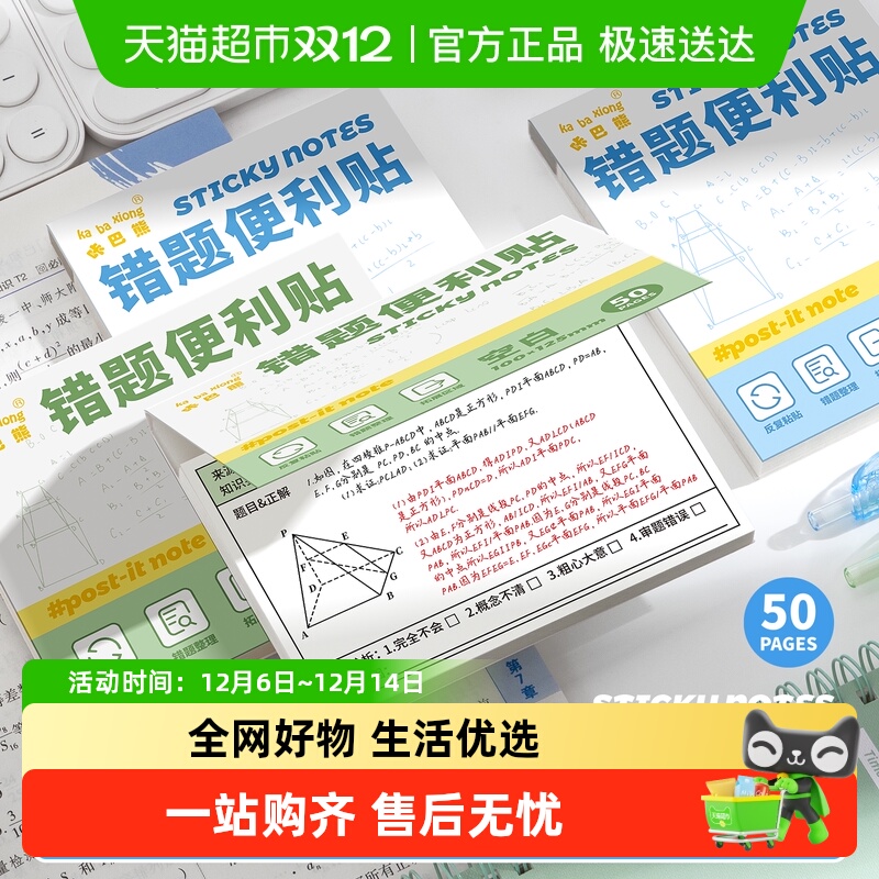 咔巴熊扩张有粘性透明错题便利贴