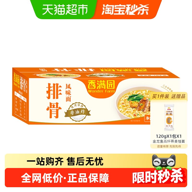 香满园排骨风味面条波纹面系列1.6kg 非油炸 健康速食