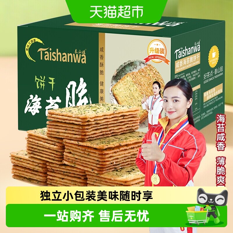 泰山娃海苔薄脆饼干咸香酥脆图片