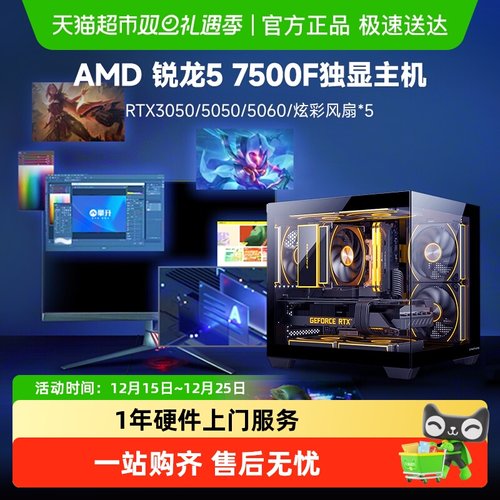 华硕AMD7500F5060电脑主机