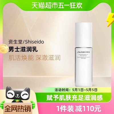shiseido资生堂男士100ml乳液1瓶