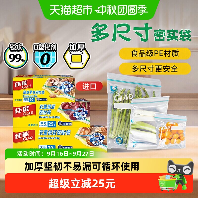 佳能食品密封袋站立大中迷你65只