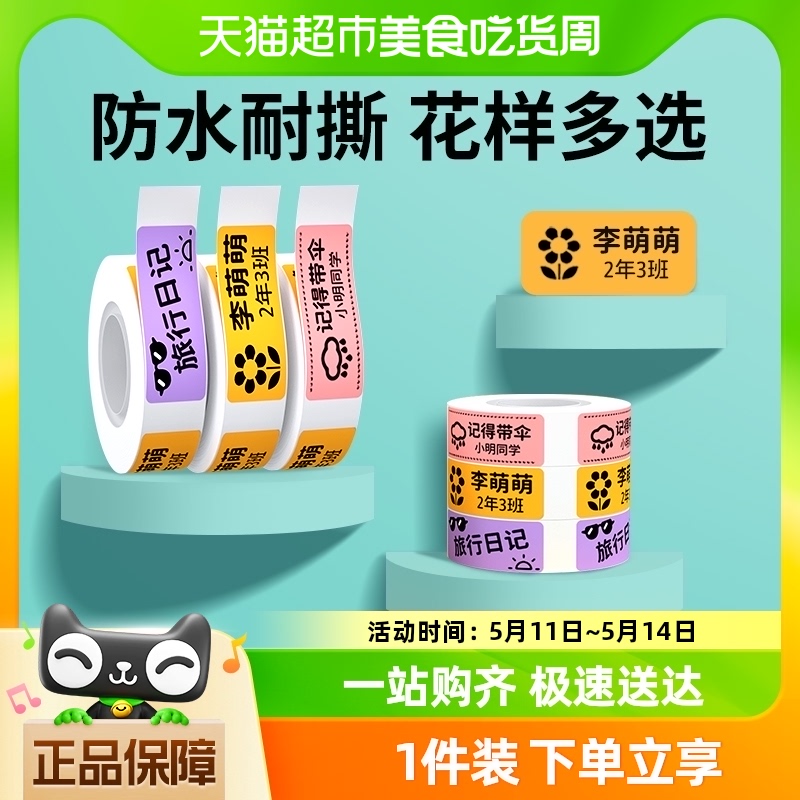 得力标签打印机不干胶三防热敏打印纸超市商品打码纸防水防油防污