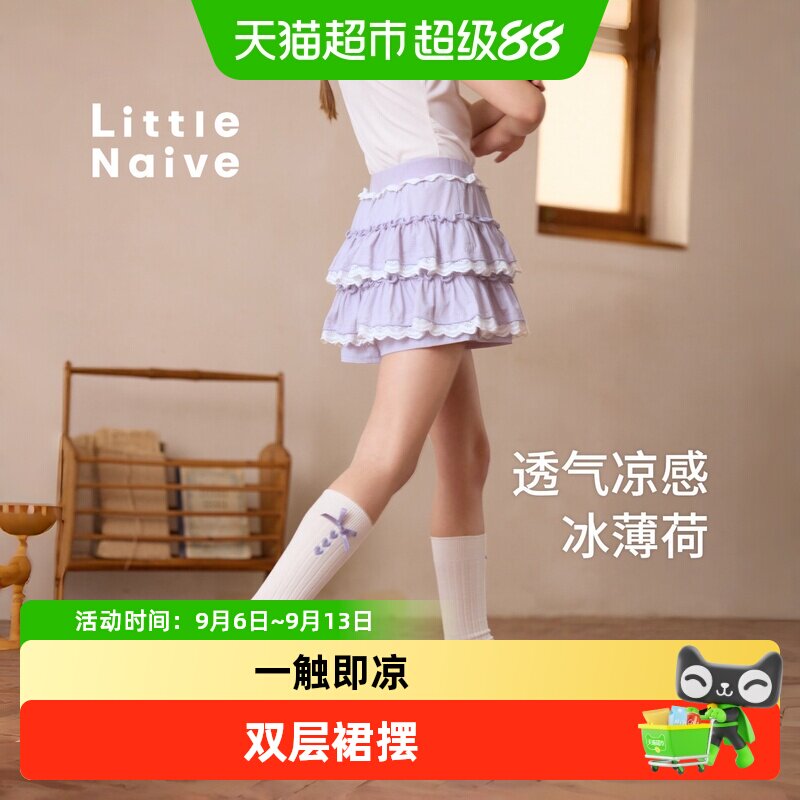 LittleNaive女童凉感芭蕾短裙