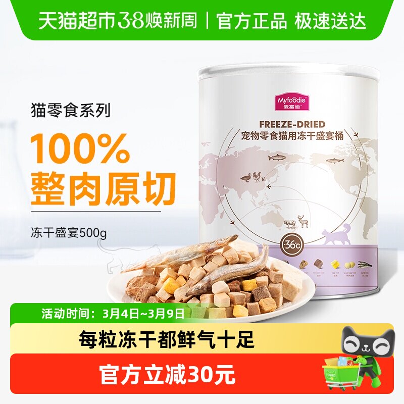 麦富迪猫零食猫咪冻干鸡胸肉生骨肉罐头混合猫粮全家桶成幼猫500g