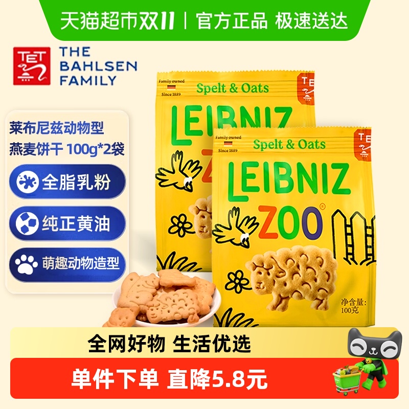 德国百乐顺莱布尼兹进口饼干燕麦动物型儿童早餐休闲零食小吃