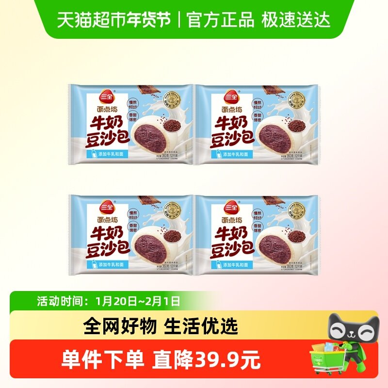 三全面点坊牛奶豆沙包冷冻半成品组合装,粮油调味/速食/干货/烘焙,包点,淘宝优惠券,粉丝福利购,淘宝优惠卷