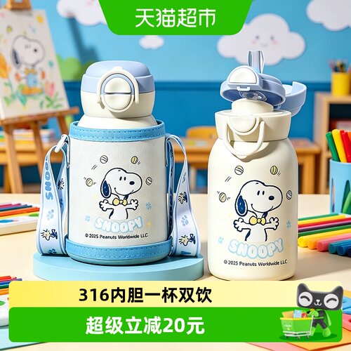 史努比316儿童保温杯